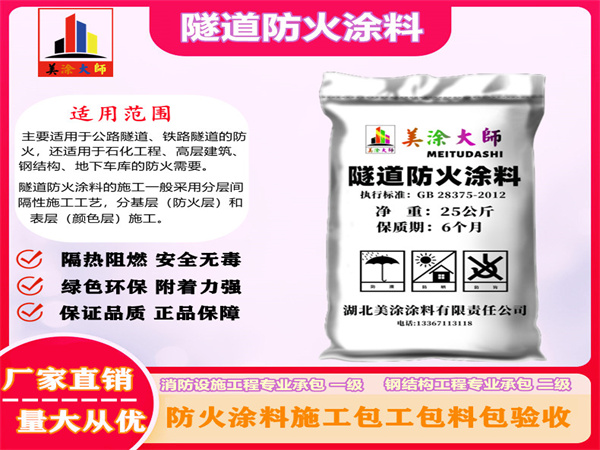 平远隧道防火涂料