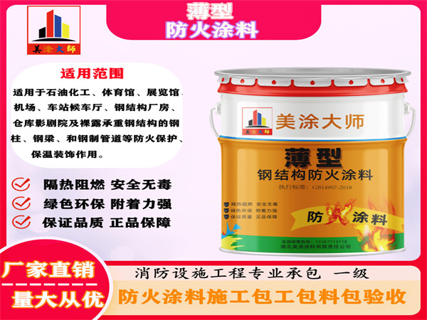 平远薄型防火涂料