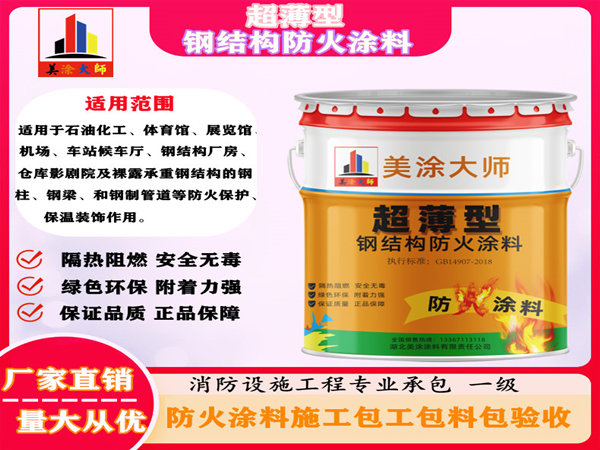 平远超薄型钢结构防火涂料