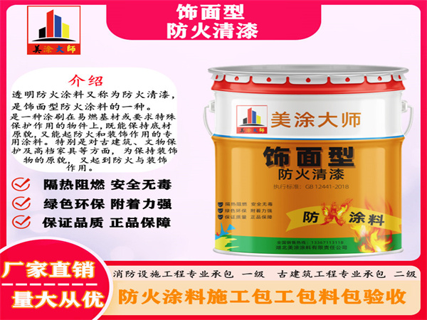 平远防火清漆