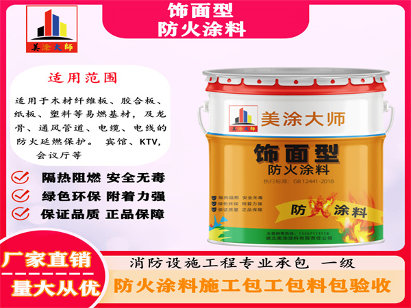 平远饰面型防火涂料