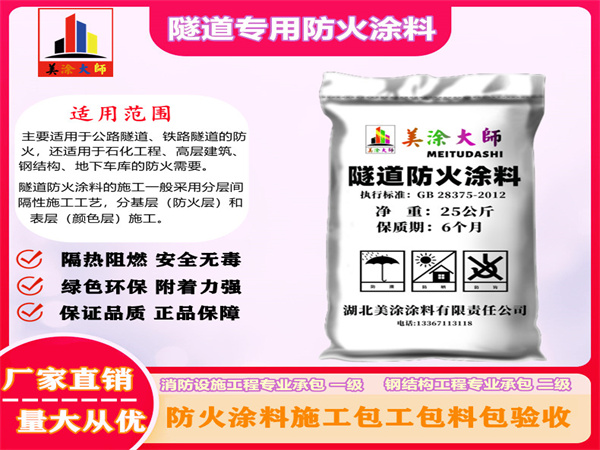 平远隧道专用防火涂料