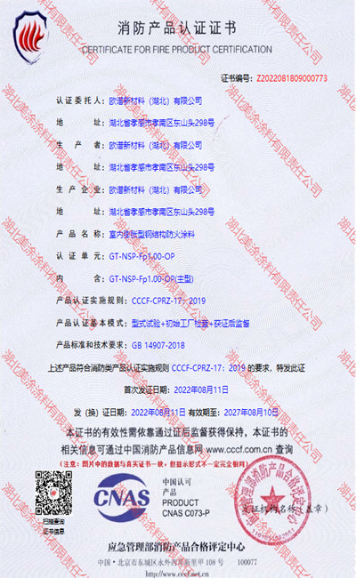 平远室内(1小时)膨胀型钢结构防火涂料